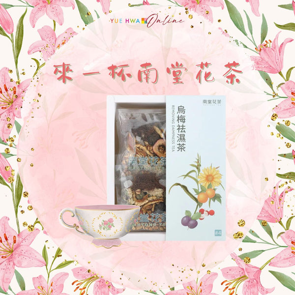 來一杯南堂花茶,享受健康與美麗,輕鬆養生!