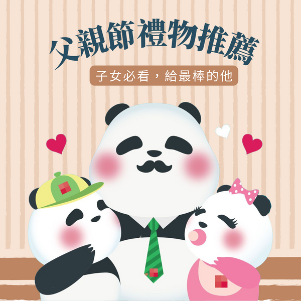 父親節禮物推薦|子女必看,給最棒的他