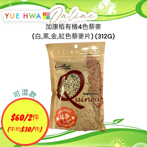 CanBest Organic 4 Color Quinoa Flakes (White, Black, Golden & Red Color) (312G)