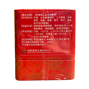 Great Wall Brand Angong Niuhuang Wan(3g /1 Pill)