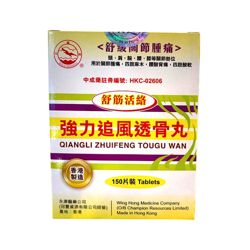 Qiangli Zhuifeng Tougu Wan (150 Tablets/ Bottle)