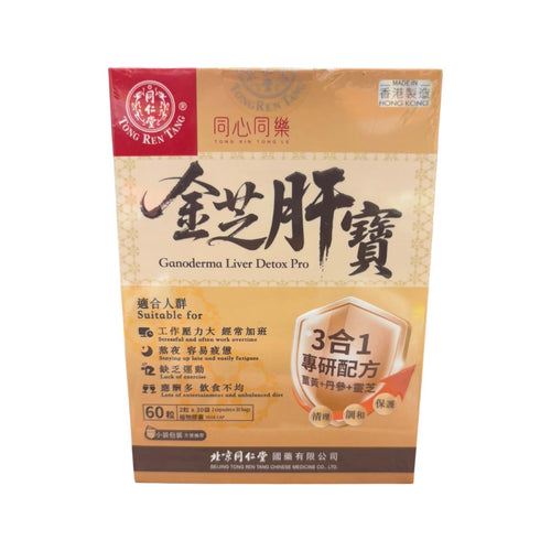 Beijing Tong Ren Tang Ganoderma Liver Detox Pro (60 capsules)