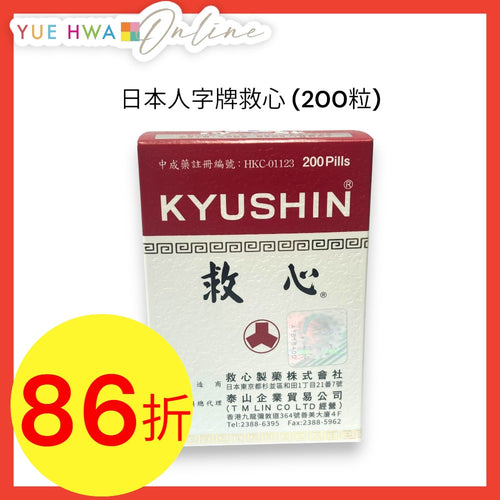 KYUSHIN Heart Tonic (200 Pills)