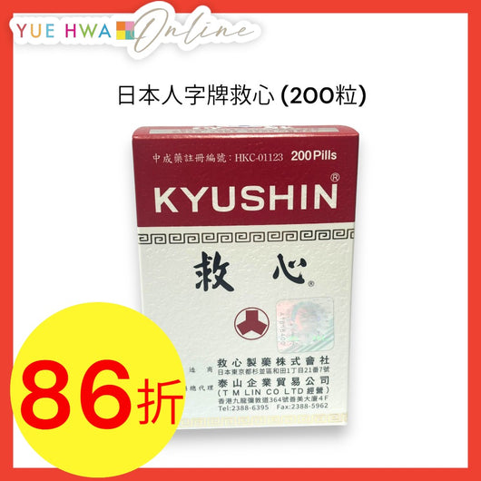 KYUSHIN Heart Tonic (200 Pills)