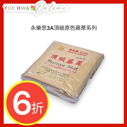 Premium Class Rattan Mat 36