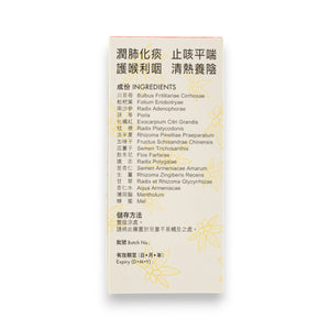 Nin Jiom Pei Pa Koa Convenient Pack 15ml x 10pcs