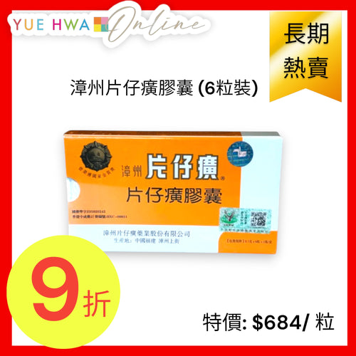 Zhang Zhou Pien Tze Huang Capsule (6pcs)