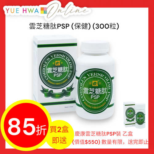Qing Kang Coriolus Versicolor PSP (300 capsules)
