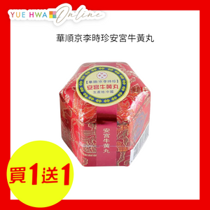 Wah Shun Angong Niuhuang Pill