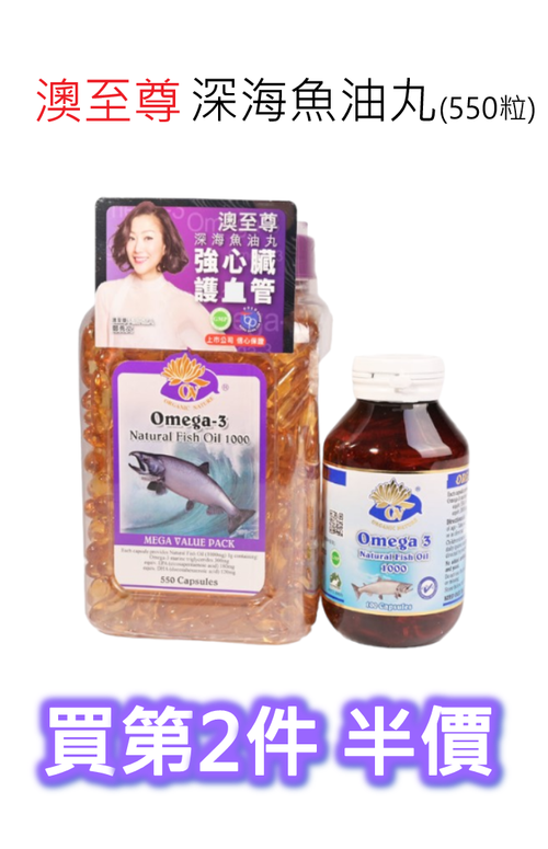 Omega-3 Natural Fish Oil (550 capsules /1000mg)