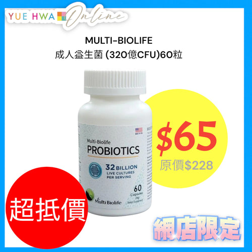 Multi-Biolife Adult Probiotics(32 Billion CFU)60 Capsules