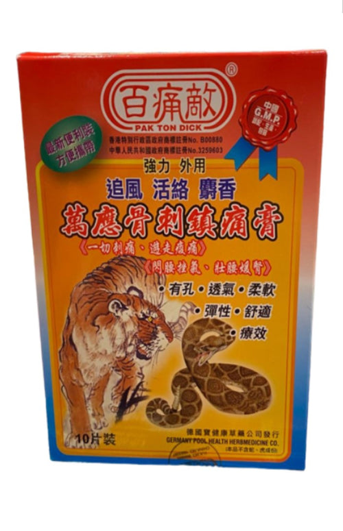 Pak Ton Dick Man Ying Gua Chi  (10 pcs)