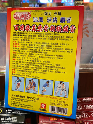 Pak Ton Dick Man Ying Gua Chi  (10 pcs)