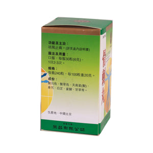 Beijing Tong Ren Tang Guci Wan (240 pills)