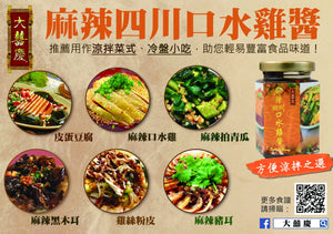 Tai Hei Hing Sichuan Spicy Sauce (160g)