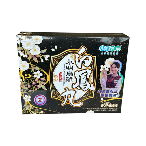 Wing Ming Pai Feng Pill