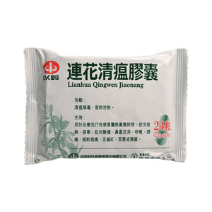 Lianhua Qingwen Jiaonang 24 Capsules