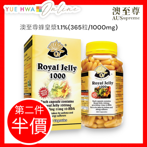 AUSupreme Royal Jelly(365 capsules)