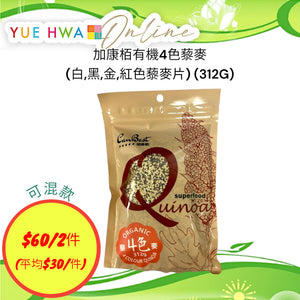 CanBest Organic 4 Color Quinoa Flakes (White, Black, Golden & Red Color) (312G)