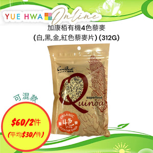 CanBest Organic 4 Color Quinoa Flakes (White, Black, Golden & Red Color) (312G)