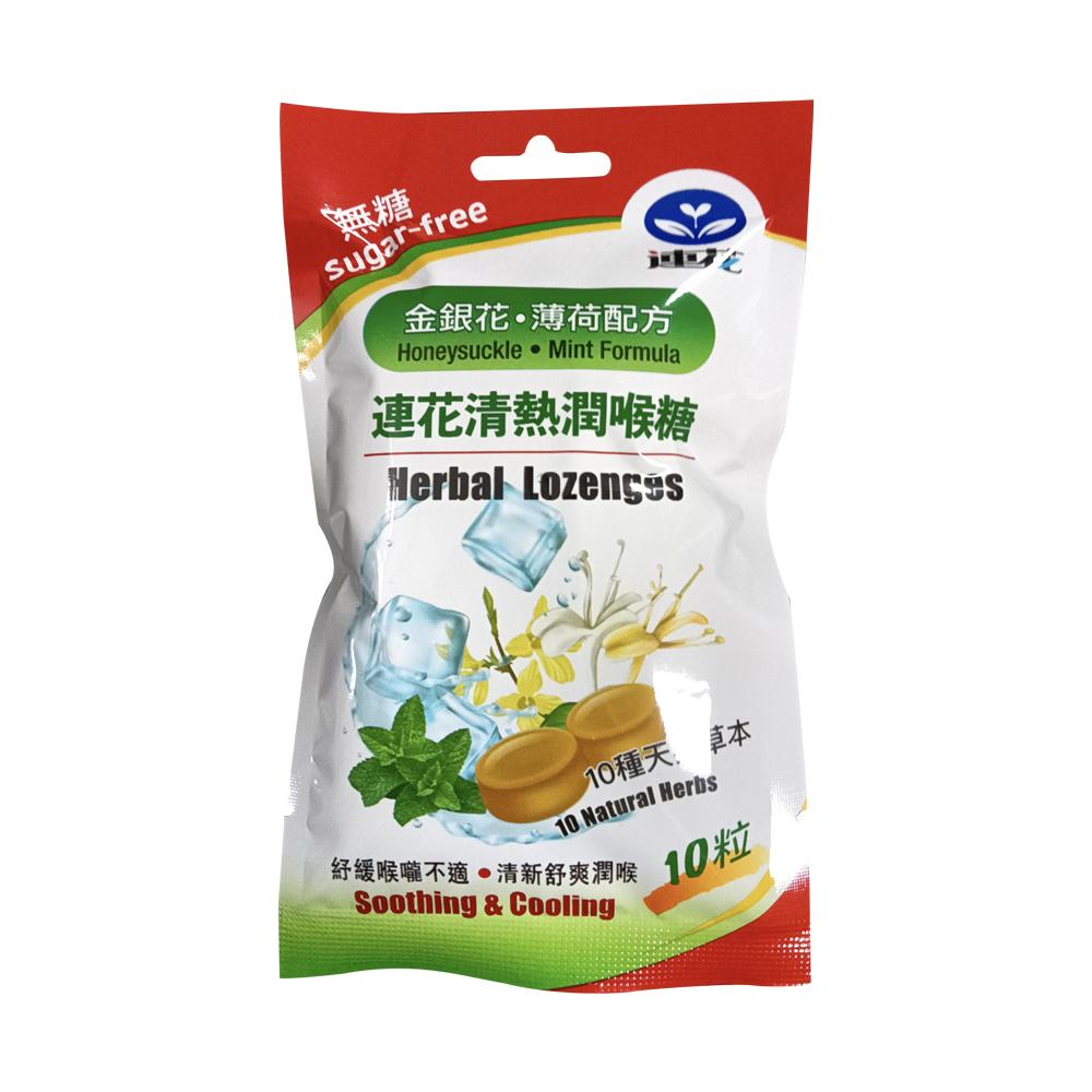 Lianhua Herbal Lozenges(10 pieces) | Yue Hwa Online Shop