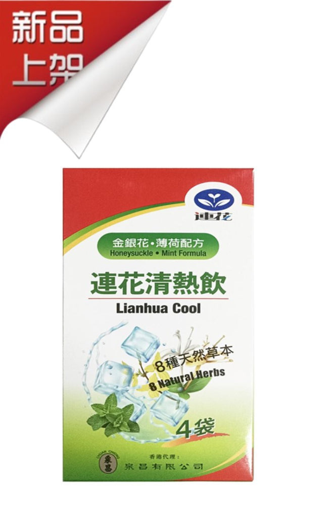 Lianhua Cool(4 sachets) | Yue Hwa Online Shop