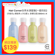 HAIR CORNER White Tea Moisture Set(4 in 1 box)