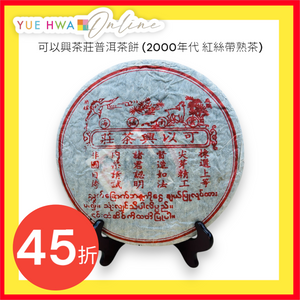 Ke Xing Tea House Pu Erh Tea Cake 357g