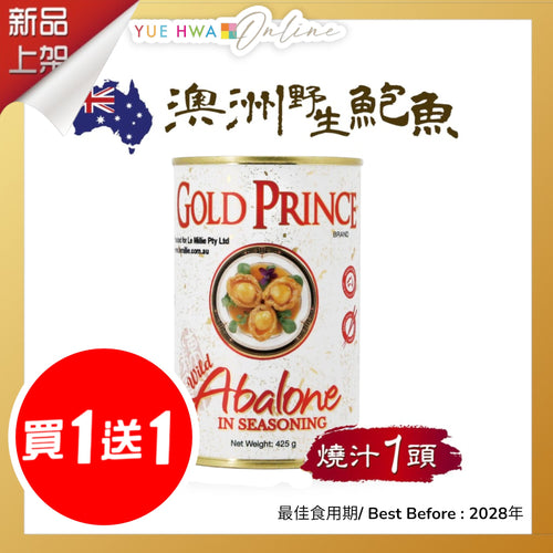Gold Prince Wild Australian Abalone In Seasoning 425g(1 Head)