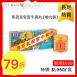 Ma Pak Leung On Kung Pill (10 Pills)