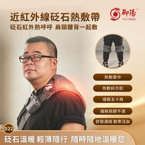 YuYang Near Infrared Bianstone Hot Compress Belt (Grey) D22