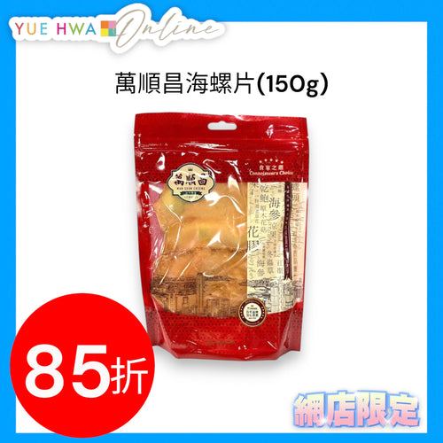 MAN SHUN CHEONG Dried Sliced Whelk(150g)