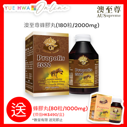 AUSupreme Propolis 2000(180 Capsules)