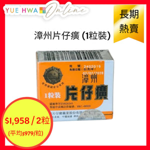 Zhang Zhou Pien Tze Huang (1 pc/box)