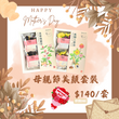 Nantong Tea Mother's Day Beauty Gift Set