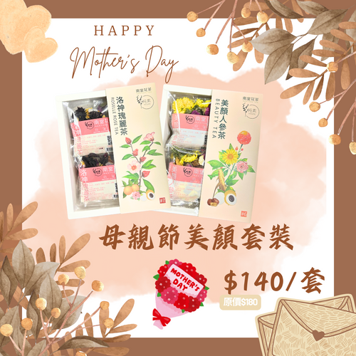 Nantong Tea Mother's Day Beauty Gift Set