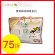 Double Horse Silk Quilt Single 60