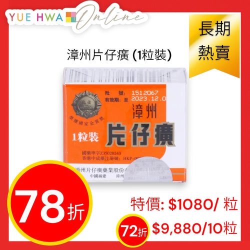 Zhang Zhou Pien Tze Huang (1 pc/box)
