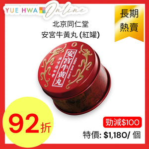 Beijing Tong Ren Tang Angong Niuhuang Wan (Red Tank)