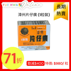 Zhang Zhou Pien Tze Huang (1 pc/box)