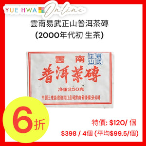 Pu Erh Tea Brick(green)