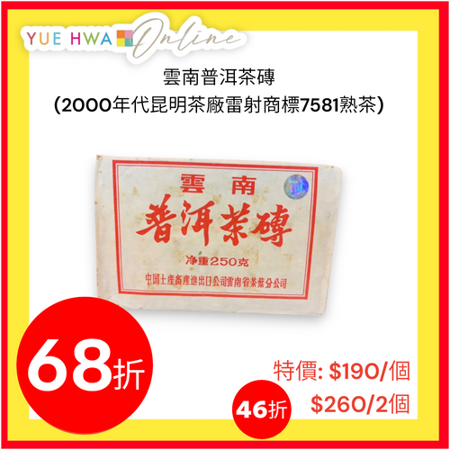 Pu Erh Tea Brick (2000)
