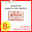 Pu Erh Tea Brick