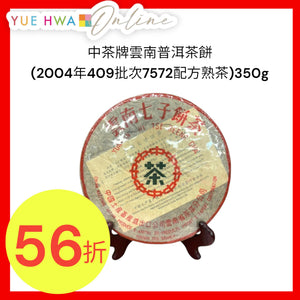 Zhong Cha Brand Yunnan Pu'er Tea Cake (2004 Batch 409, Recipe 7572 Ripe Tea)350g