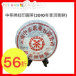 Zhongcha Brand Red Label Round Tea (2010 Green Pu'er Cake)