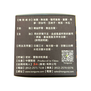 Tongune Shanxi Jian Fa Wan (12 pack)
