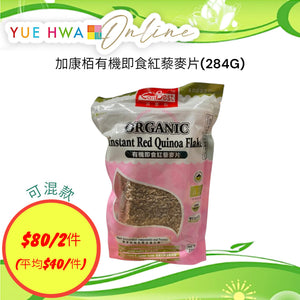 CanBest Organic Instant Red Quinoa (284G)