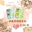 Nantong Tea Mother's Day Conditioning Gift Set