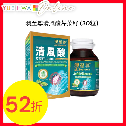 Ausupreme Acid Cleanser Celery Seed(30 tablets)