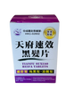Tianfu Suxiao Heifa Tablets